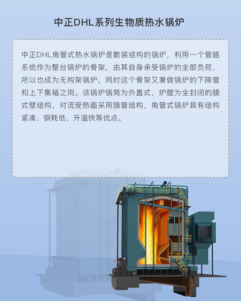 DHL系列生物质角管式链条炉排热水锅炉