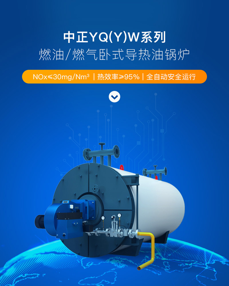 YQW系列燃油燃气卧式导热油锅炉